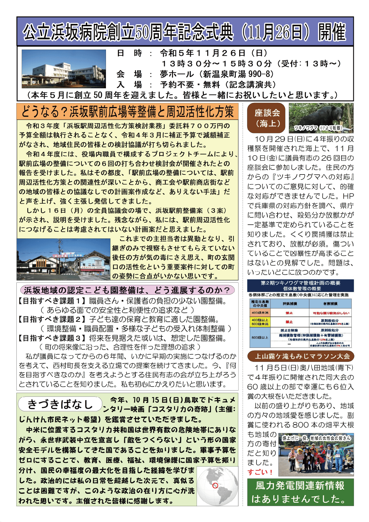 町政報告