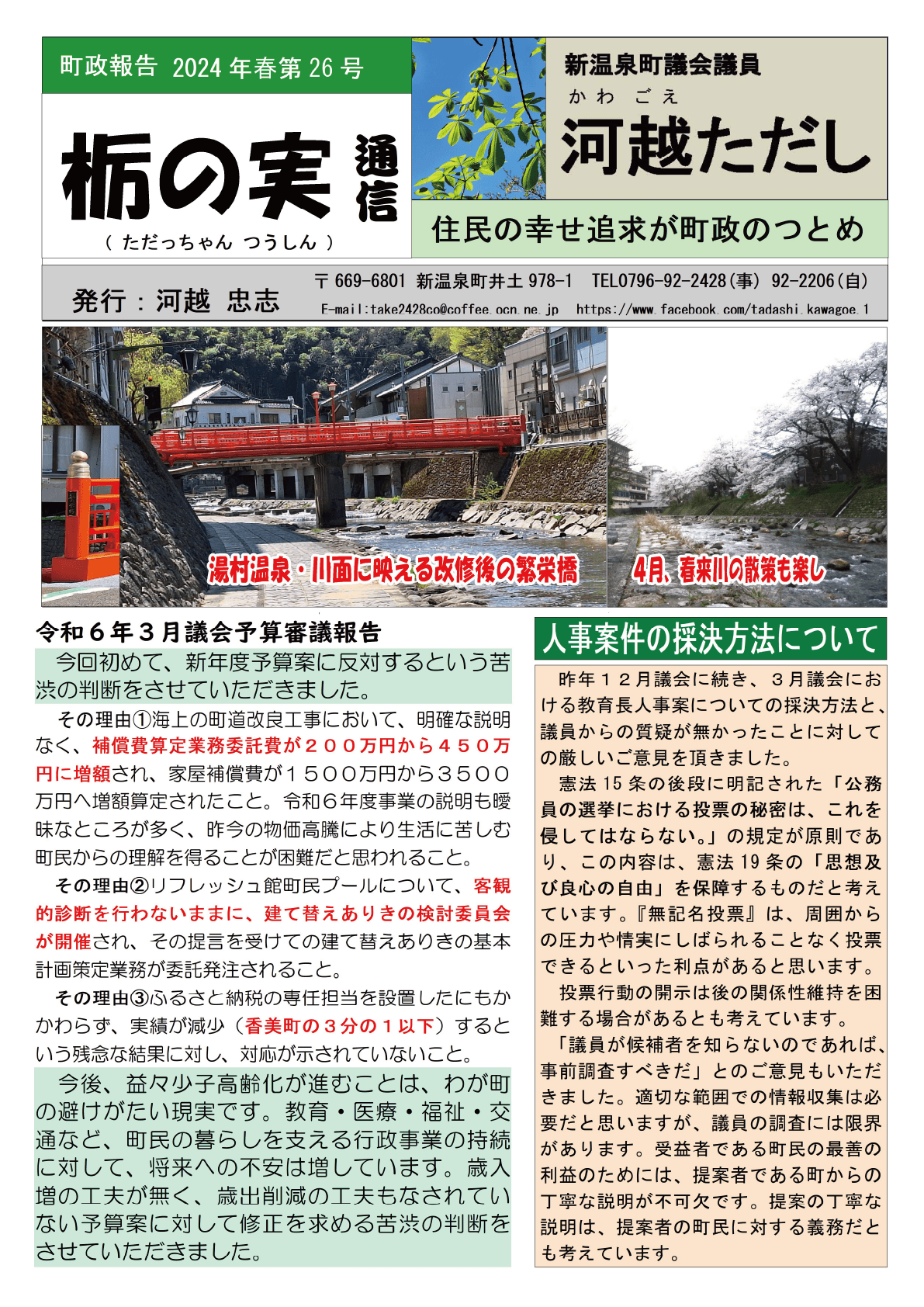 町政報告