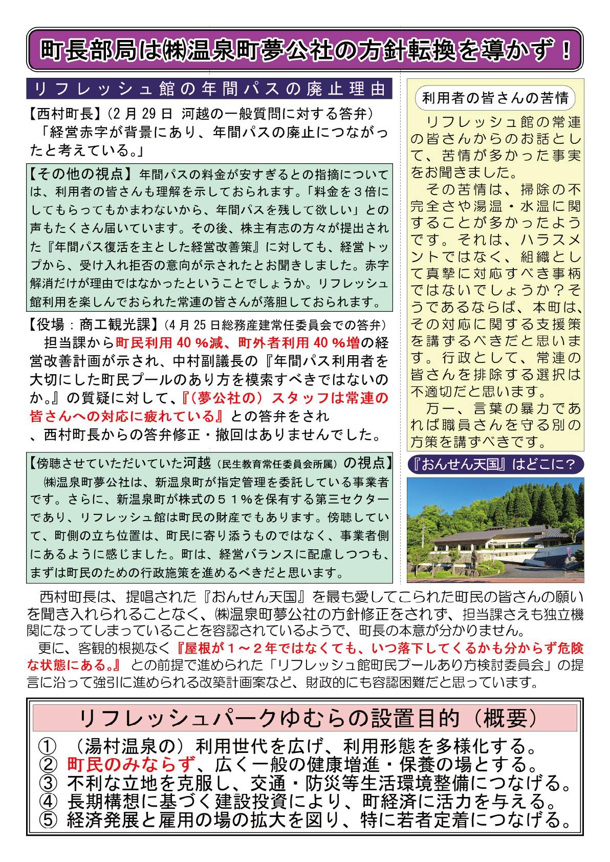 町政報告