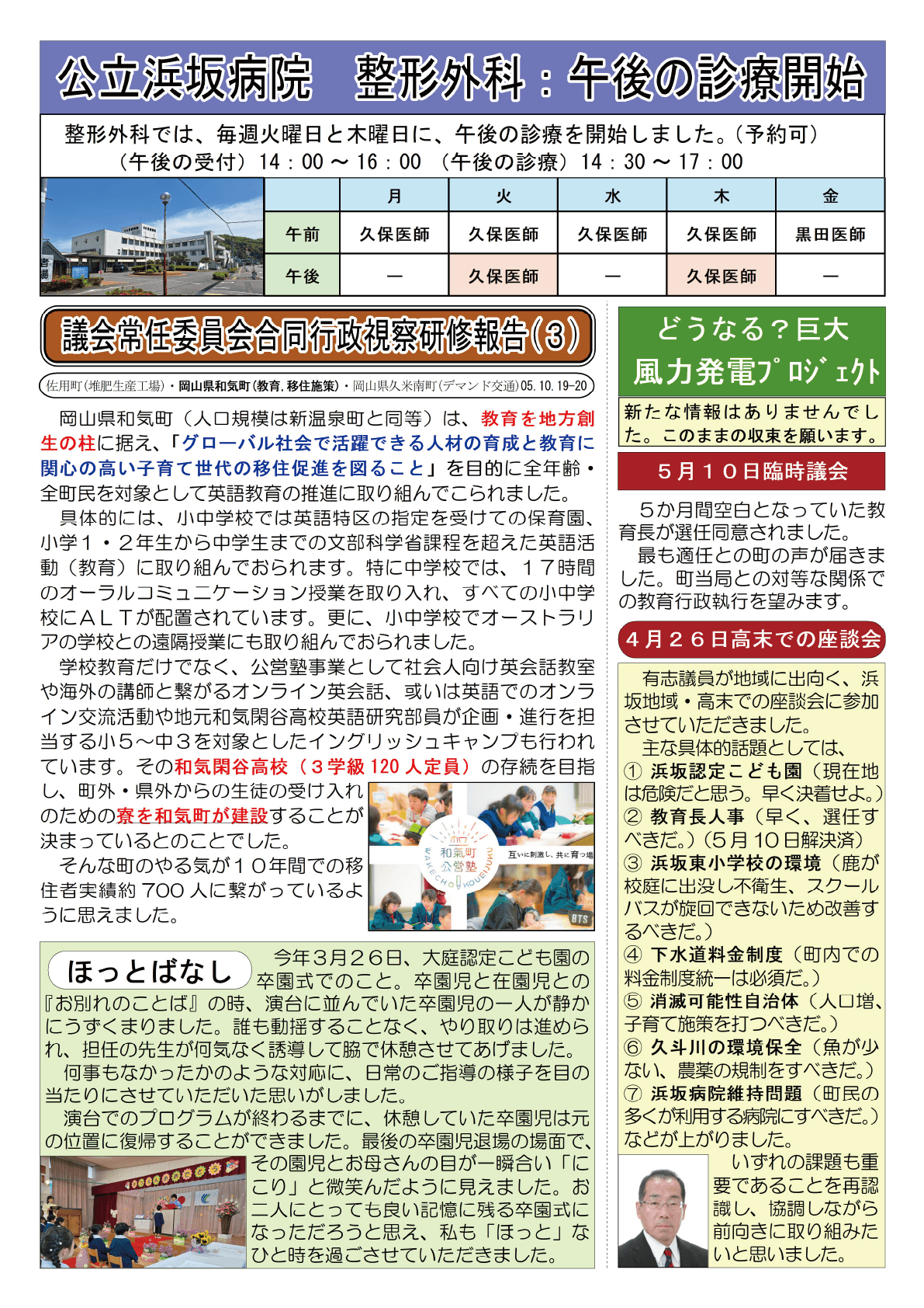 町政報告