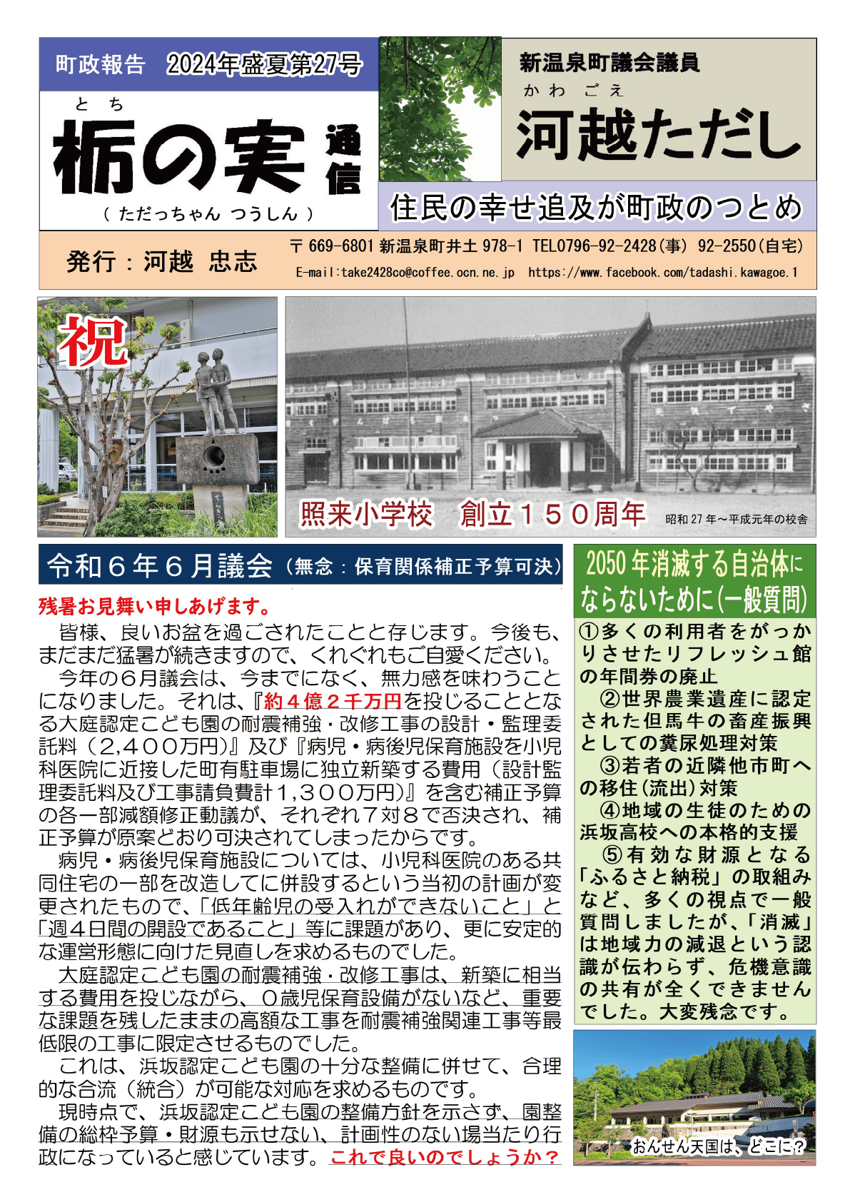 町政報告