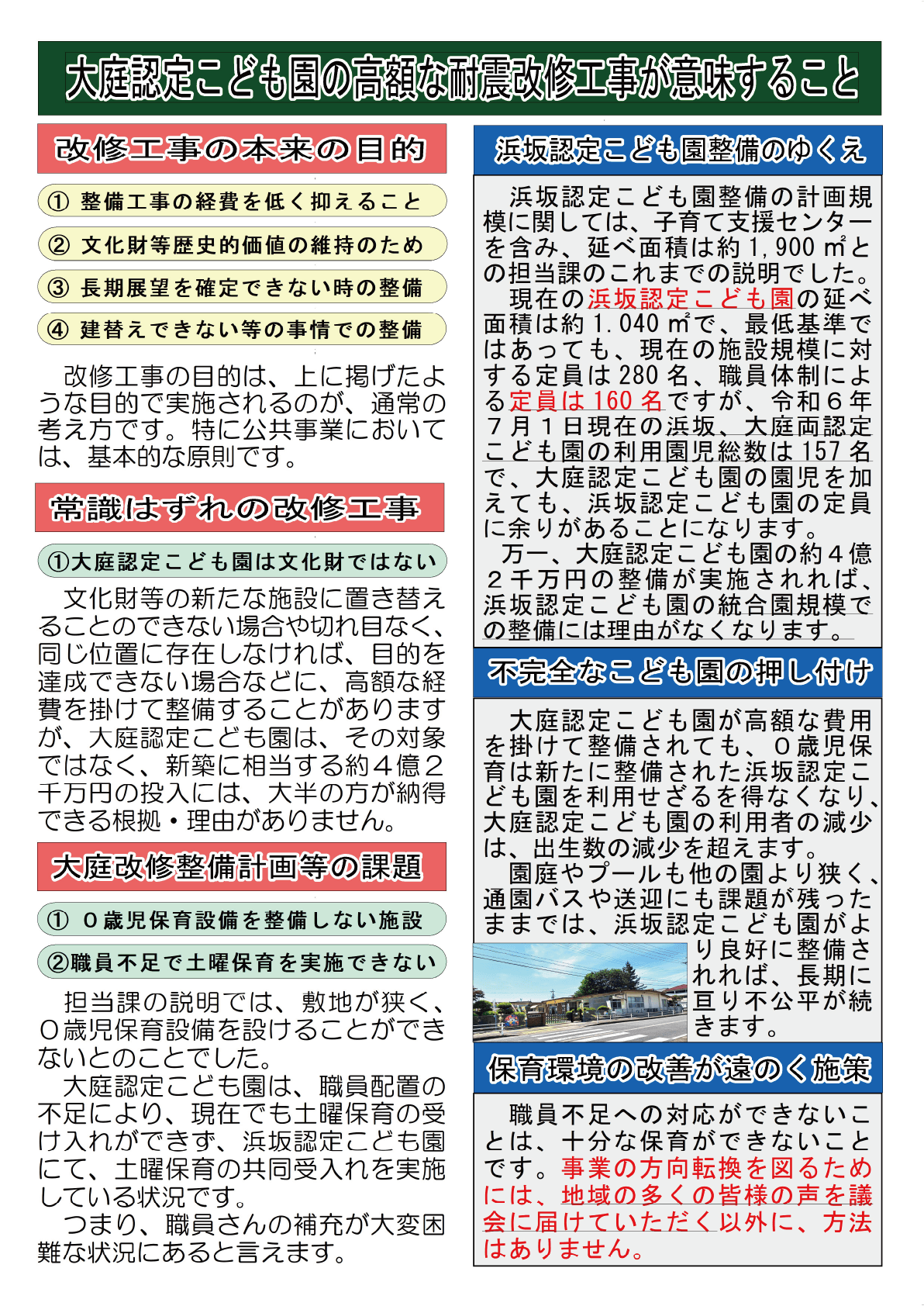 町政報告