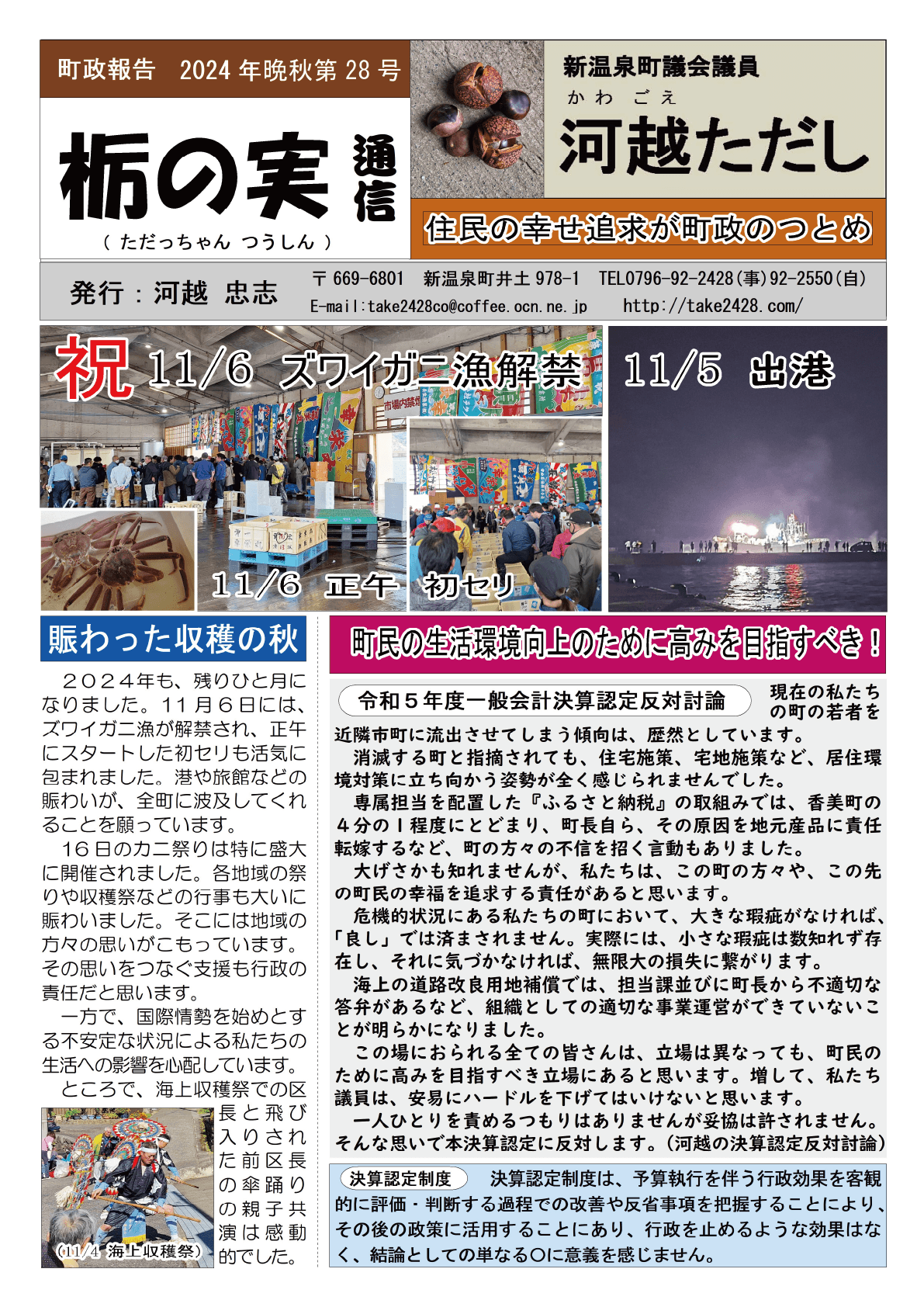 町政報告