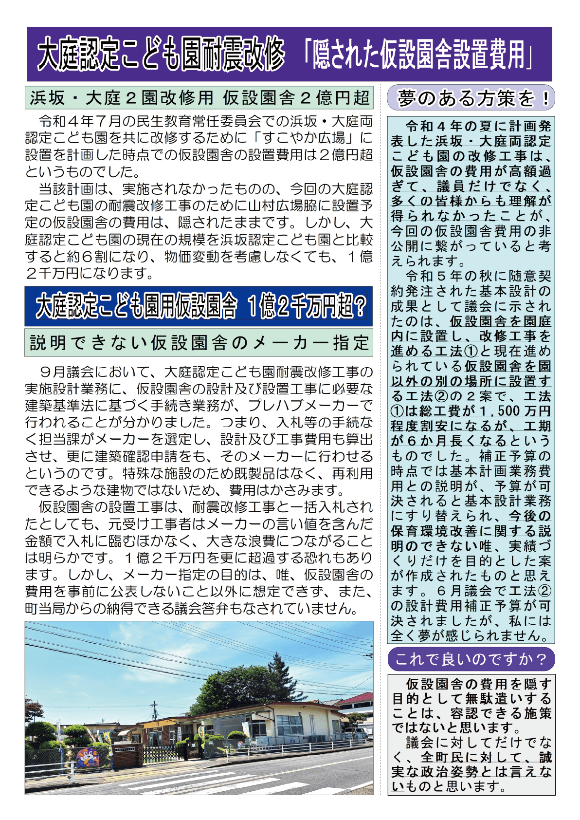 町政報告