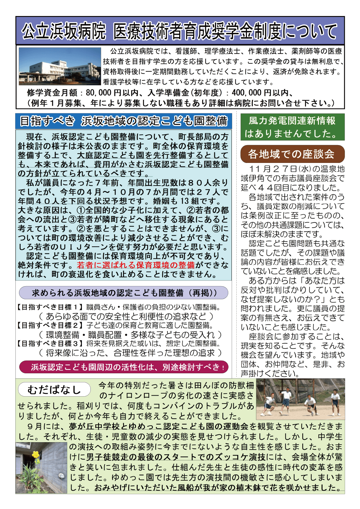 町政報告