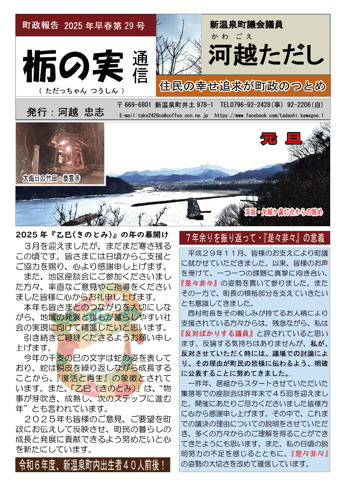 町政報告