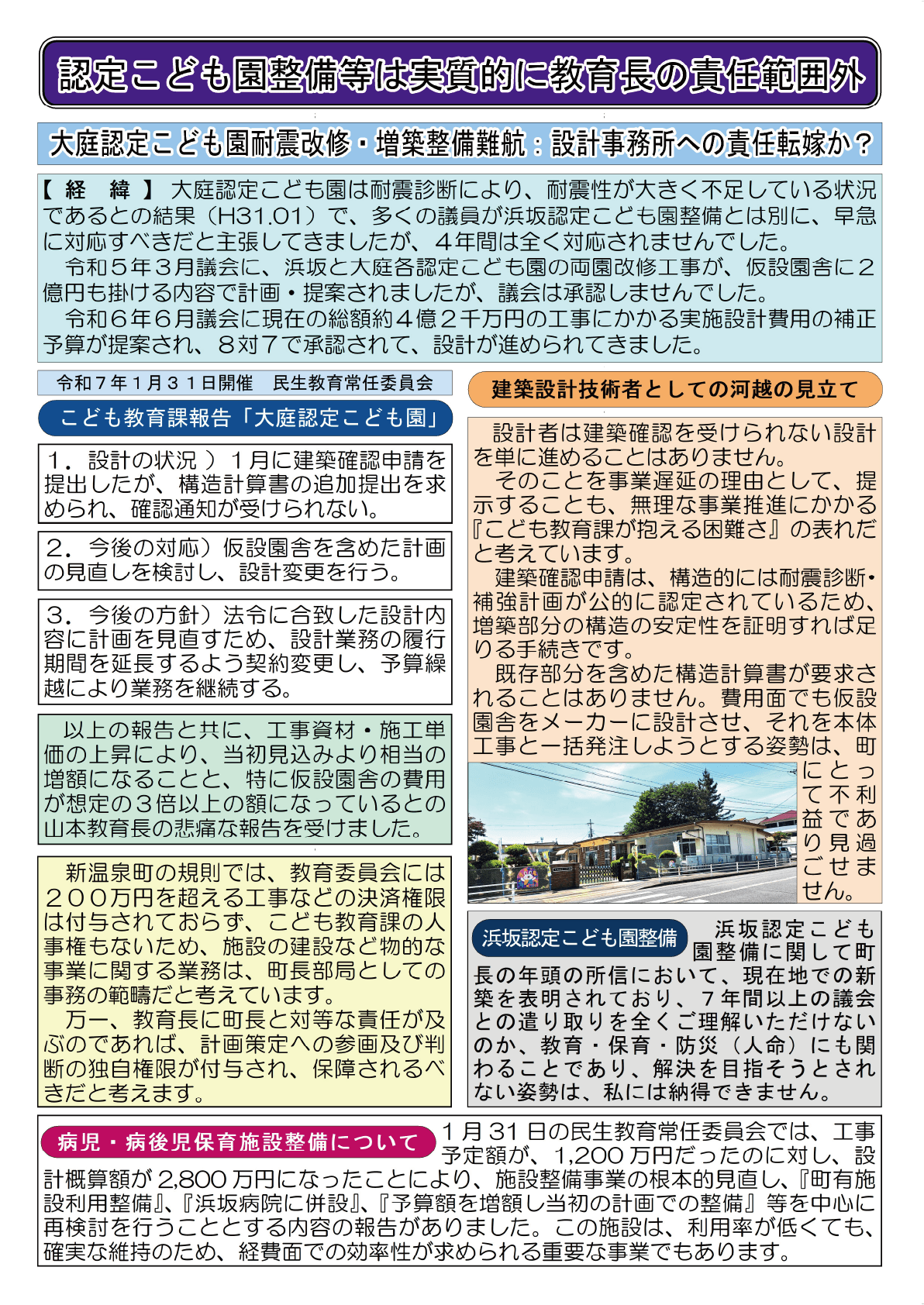 町政報告