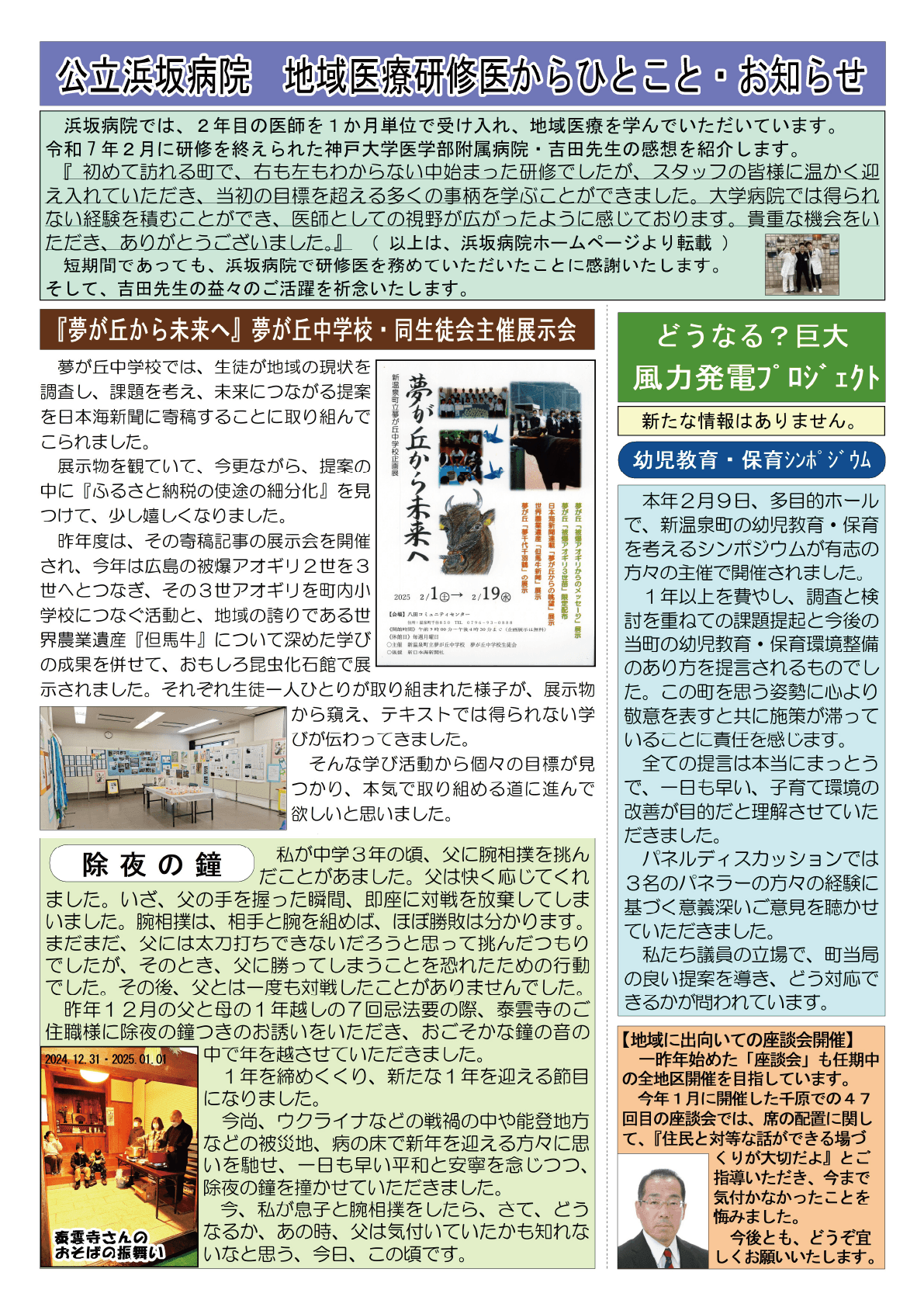 町政報告