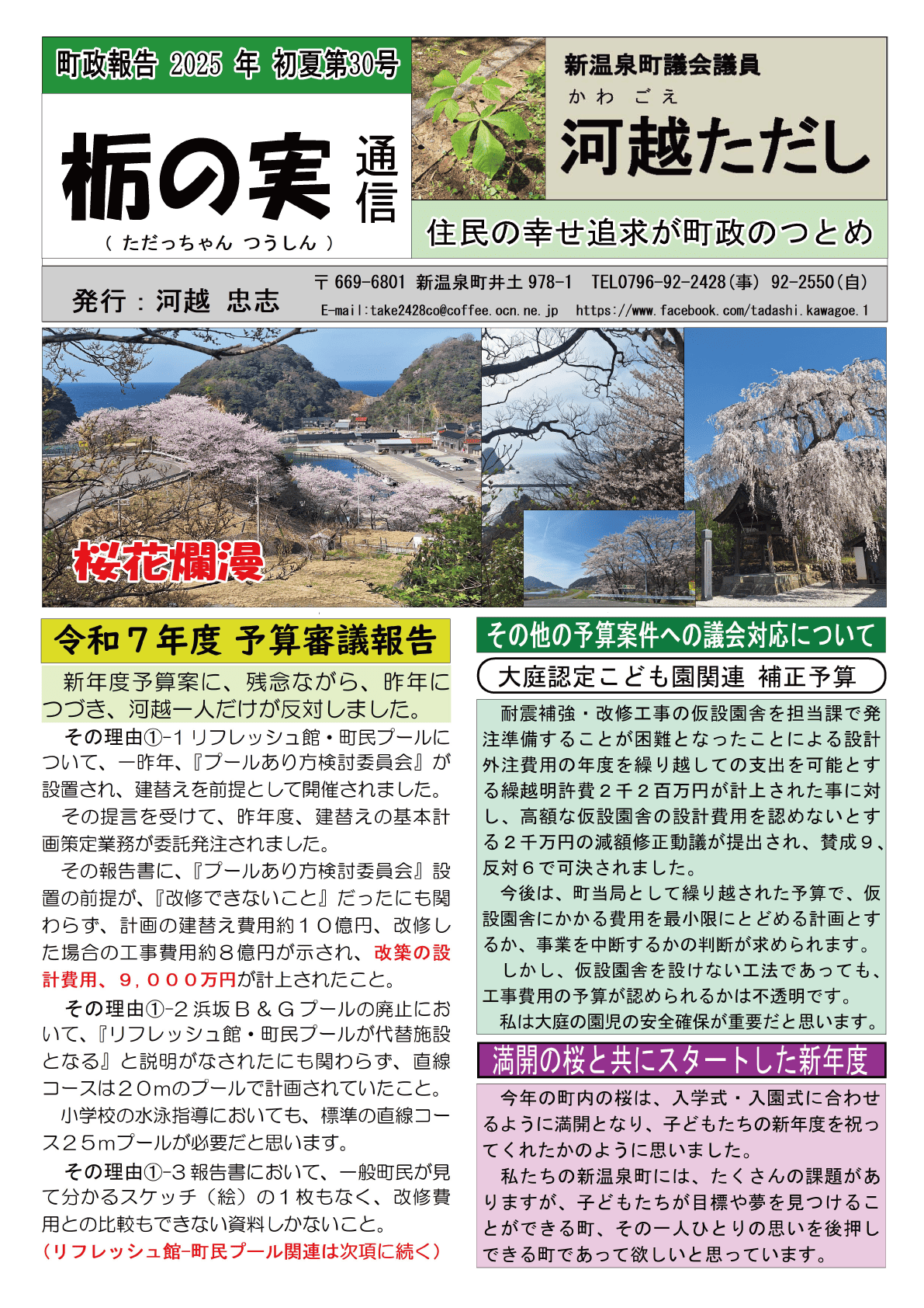 町政報告