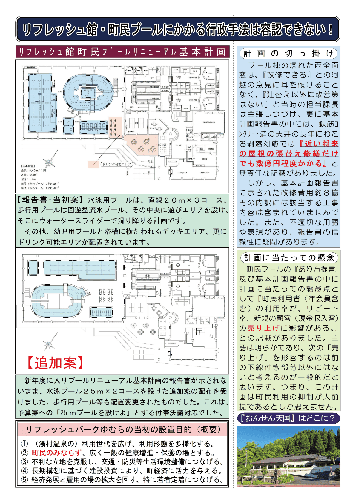 町政報告