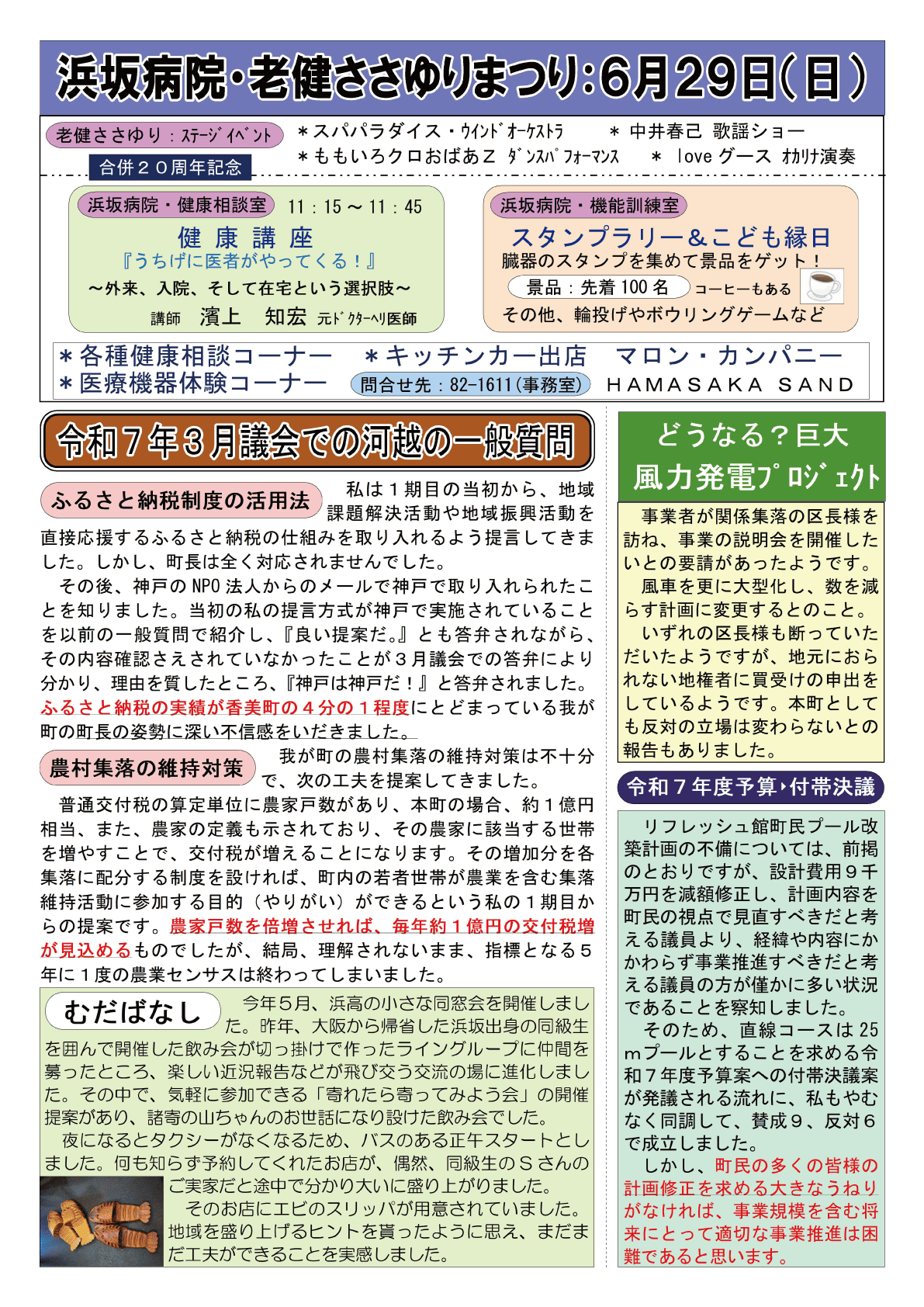 町政報告