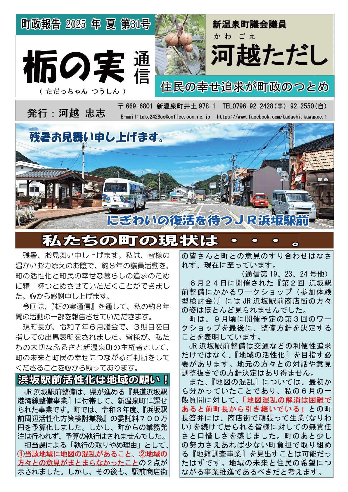 町政報告
