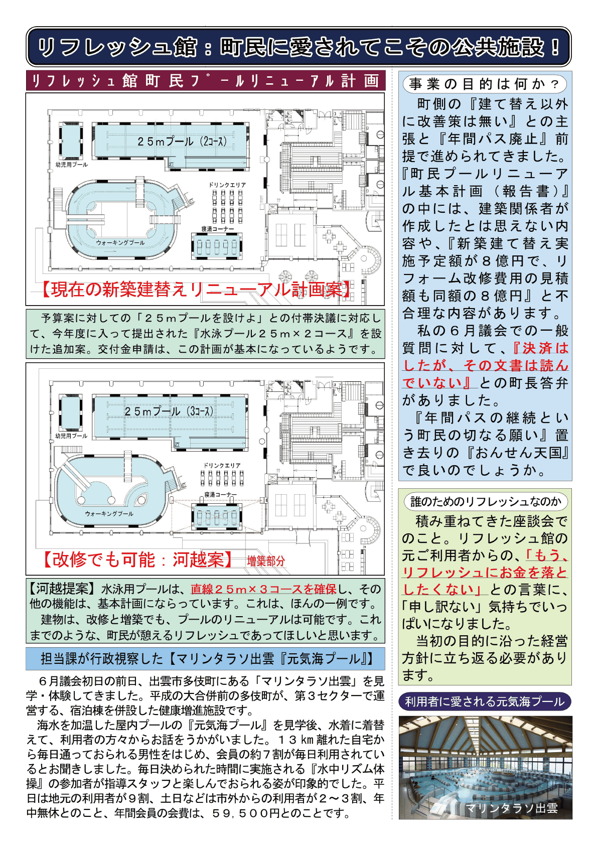 町政報告