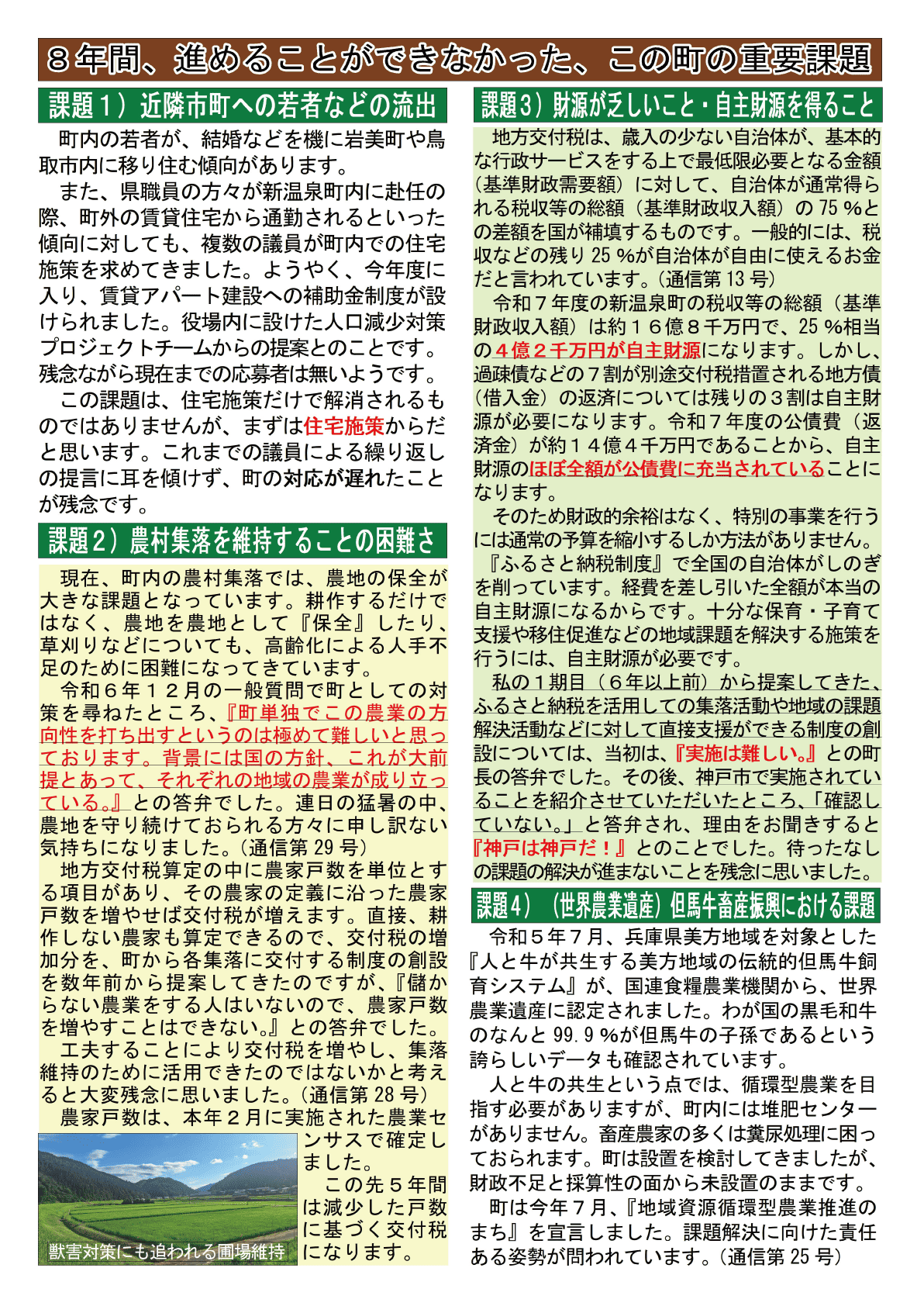 町政報告