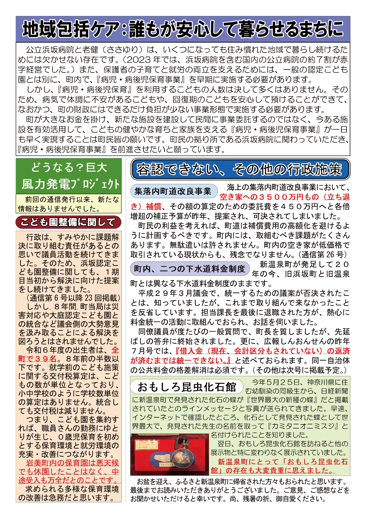 町政報告